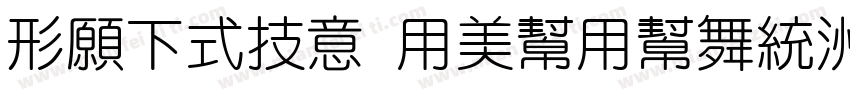 NJFOVI YouYuan字体转换